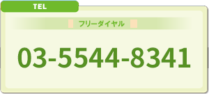 電話で無料相談